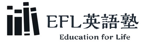 EFL英語塾 Education for Life